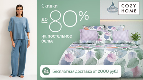 Скидка 1 200 р. при покупке от 10 000 р.