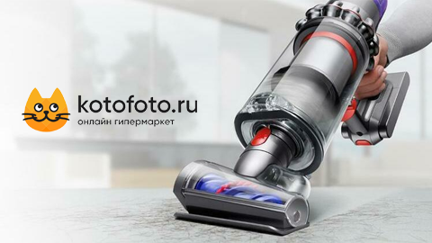 DYS990 — скидка 990₽ на DYSON.